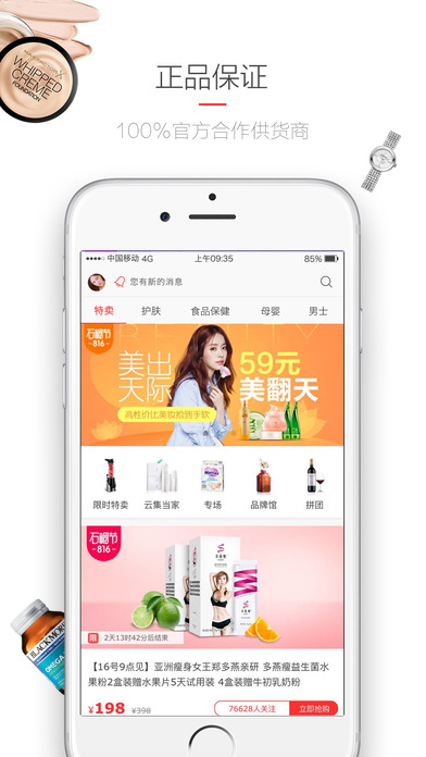 云集vip苹果版下载