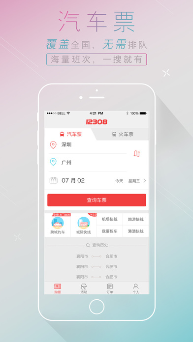 12308微信版ios官方下载