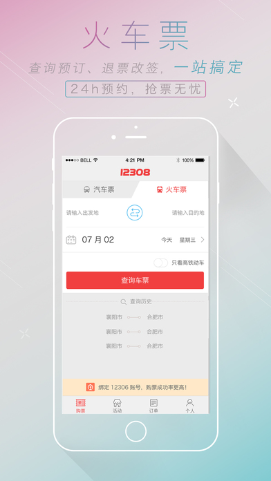 12308微信版ios官方下载