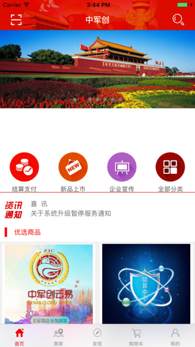 中军创商城app苹果版下载