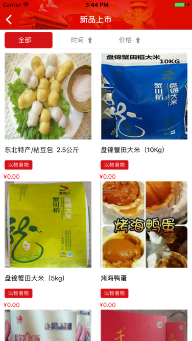 中军创商城app苹果版下载