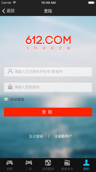 612游戏交易平台iPhone下载