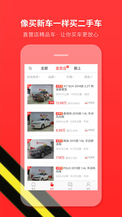 好车无忧iphone版
