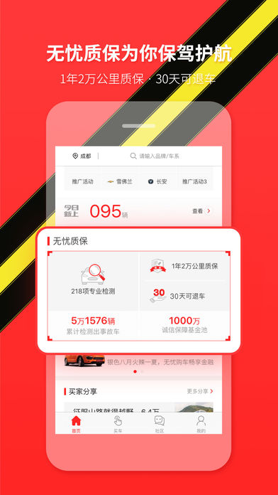 好车无忧iphone版