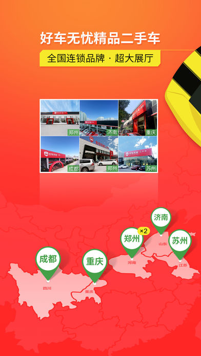 好车无忧iphone版
