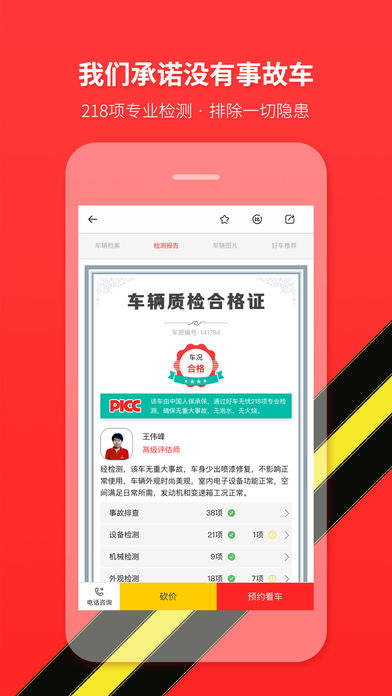 好车无忧iphone版