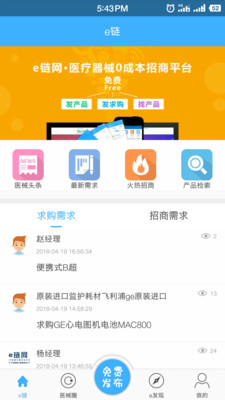 e链网app