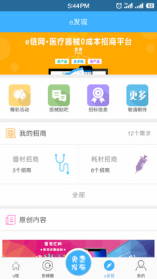 e链网app