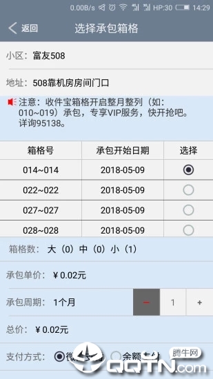 富友快递员