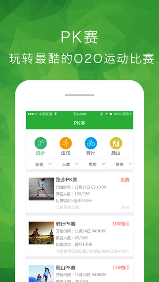 噼啪运动iPhone手机版下载
