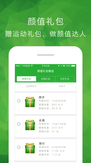 噼啪运动iPhone手机版下载