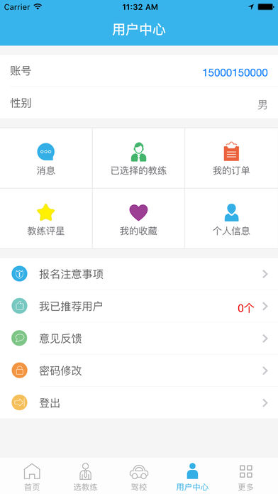 查E查学车iOS版下载
