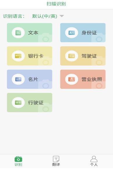 OCR扫描识别图片软件 OCR扫描识别图片软件