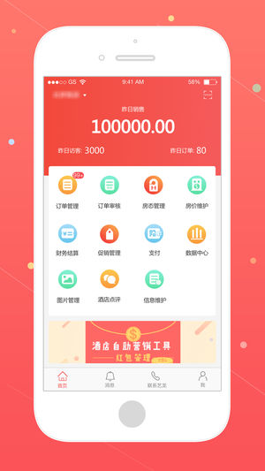 同程艺龙商家app