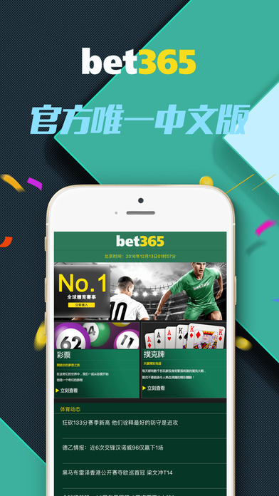 bet365体育在线iOS版下载