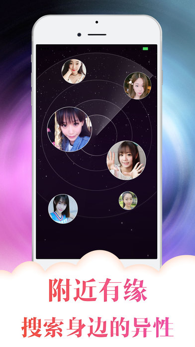 单身约会软件iPhone版