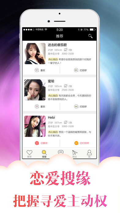 单身约会软件iPhone版