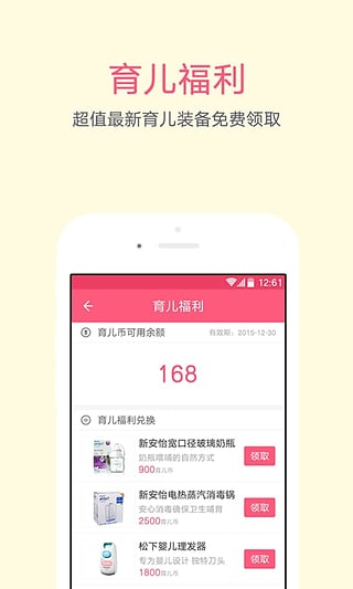 育儿24小时iphone版