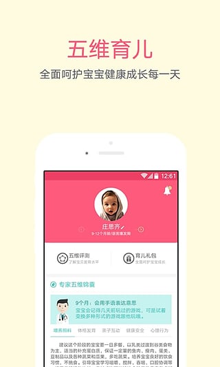 育儿24小时iphone版