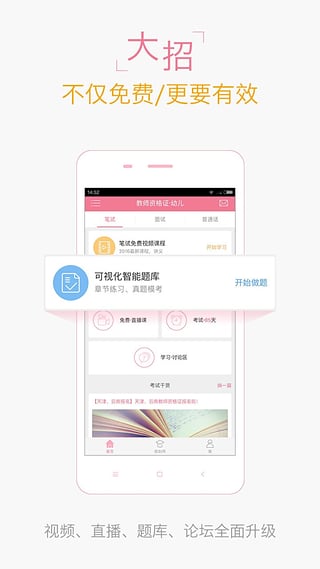 2016教师资格证考试随身学