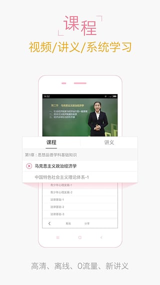2016教师资格证考试随身学