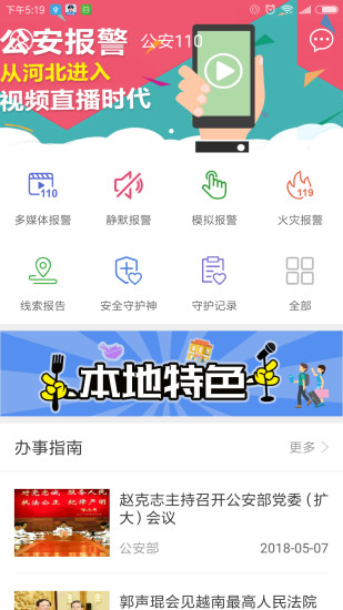 公安110APP