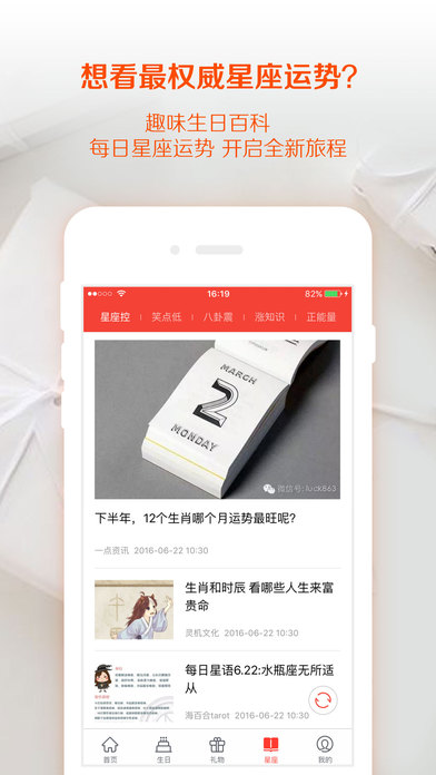 生日管家iOS版下载