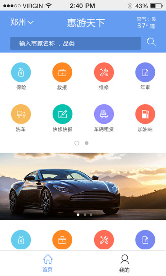 惠游天下苹果版下载