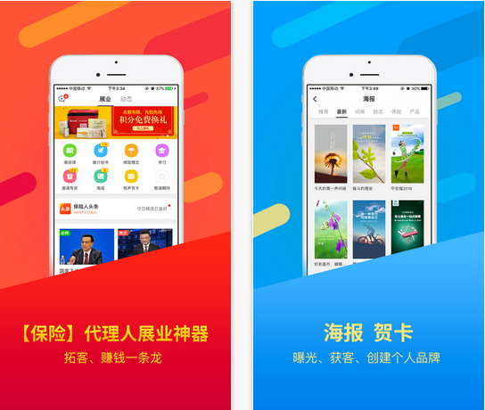 保险人手机下载