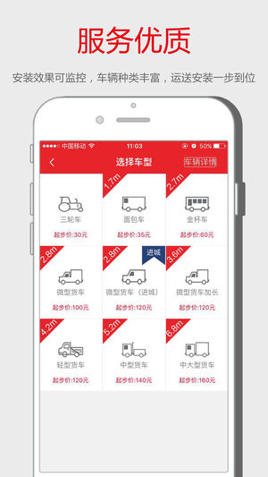 送货神器货主端IOS版下载