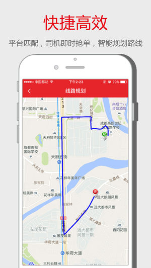 送货神器货主端IOS版下载