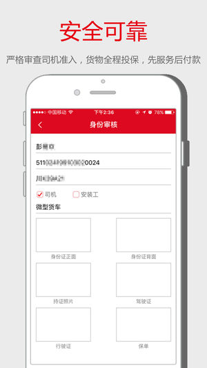 送货神器货主端IOS版下载