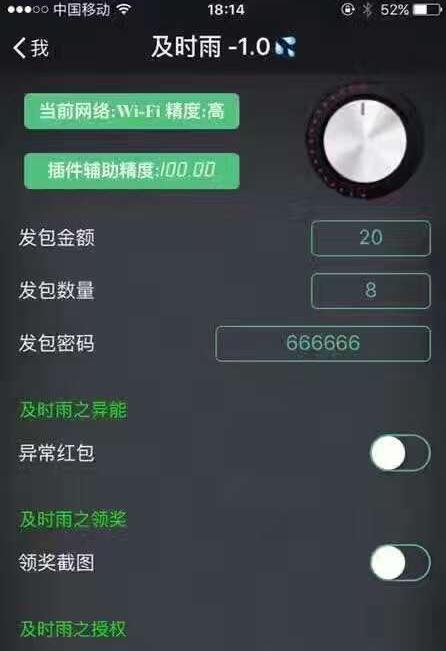 及时雨红包挂1.0免激活下载