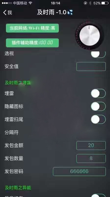 及时雨红包挂1.0免激活下载