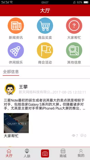 淮安泗阳商会app