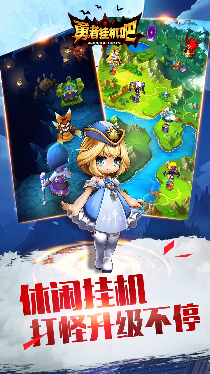 勇者挂机吧iOS版