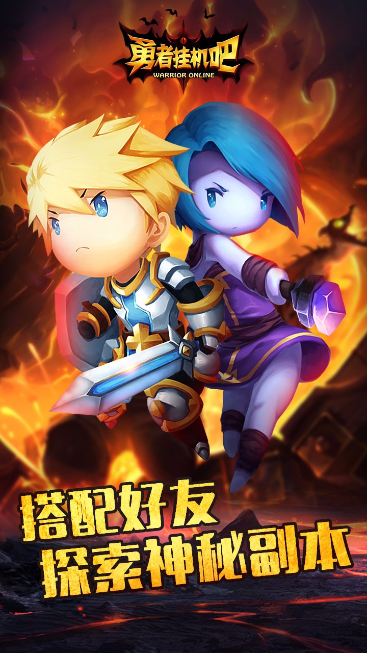 勇者挂机吧iOS版