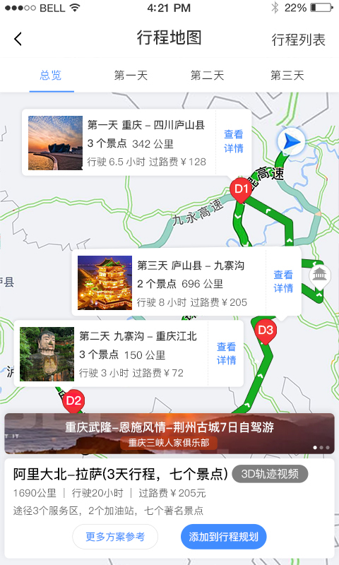 驴叨叨自驾