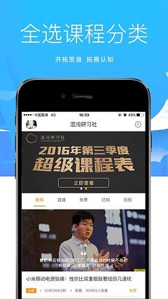混沌研习社苹果版app下载