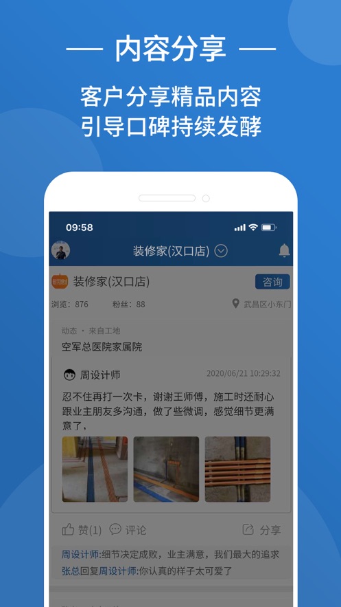 装修格子app