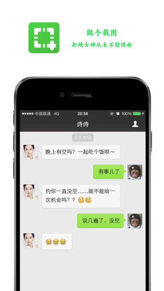 做个截图IOS版