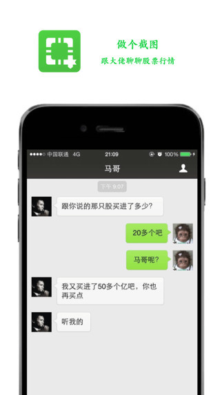 做个截图IOS版