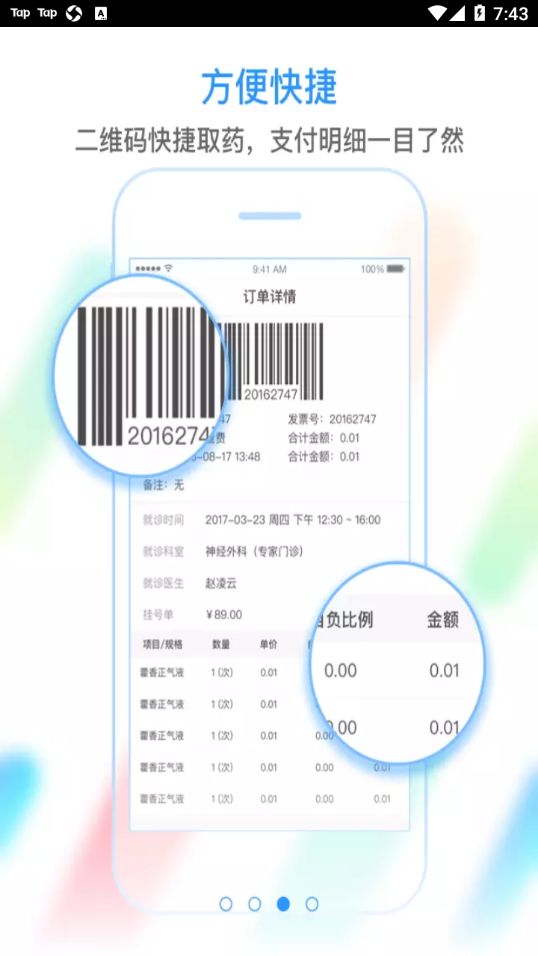健康苏州掌上行app下载