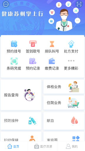 健康苏州掌上行app下载 健康苏州掌上行app下载