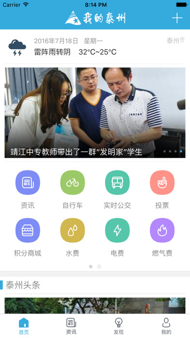我的泰州iOS版下载