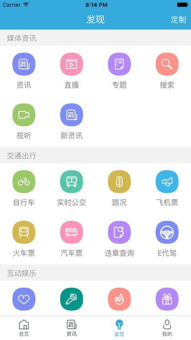 我的泰州iOS版下载