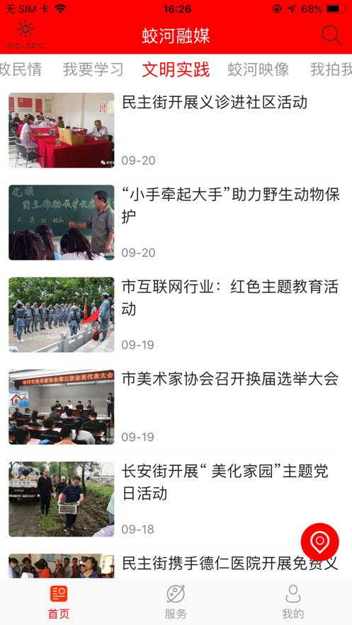 蛟河融媒app