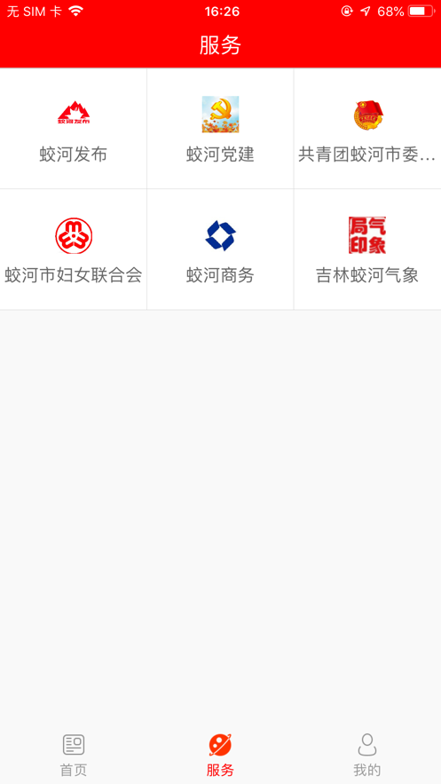 蛟河融媒app