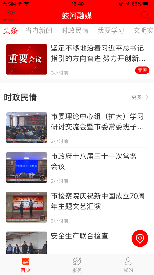 蛟河融媒app