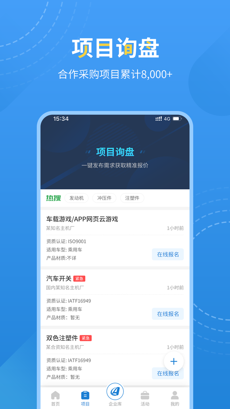 爱普搜app(汽车行业)
